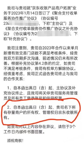 某聚合支付平台因新增商户数不足，代理商商户被平台全部收回，支付圈涨价新闻引发关注