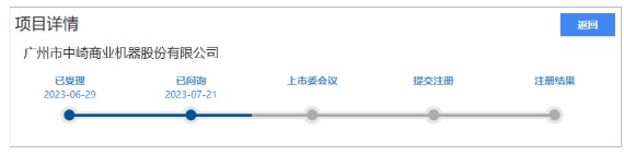 中崎股份冲刺北交所，智能终端厂商拓展市场份额