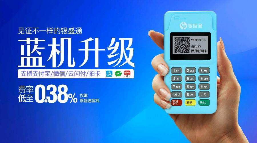 银盛通POS机要押金吗?