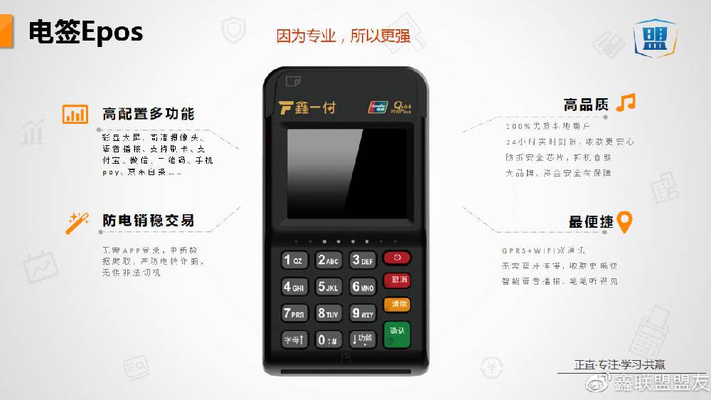 警惕！电话或短信销售POS机都是诈骗