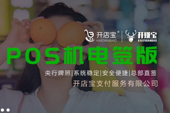 开赚宝电签POS机有押金吗?