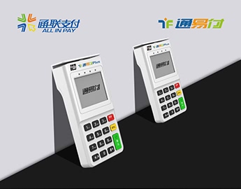 通联电签版和传统POS区别是什么？