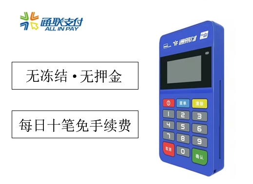  通易付电签POS机是正规一清机吗？