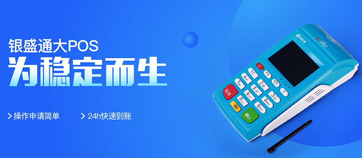 银盛通epos常见使用问题