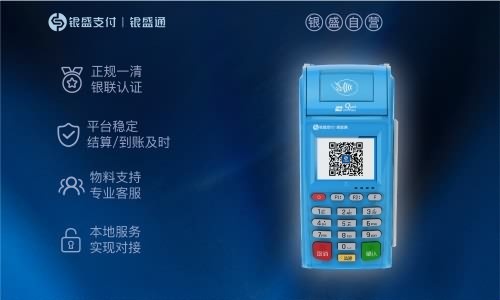 银盛通epos显示IC卡读取失败