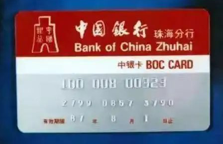 中国第一张信用卡诞生于哪里？