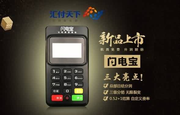 闪电宝plus快捷支付安全、便捷的移动支付方式