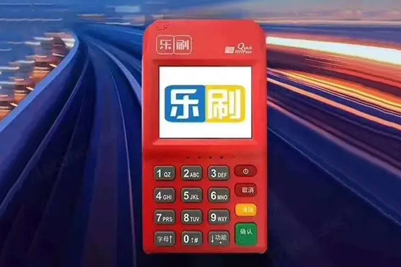 乐刷收款呗POS机关闭手机pay交易，提供其他刷卡交易方式