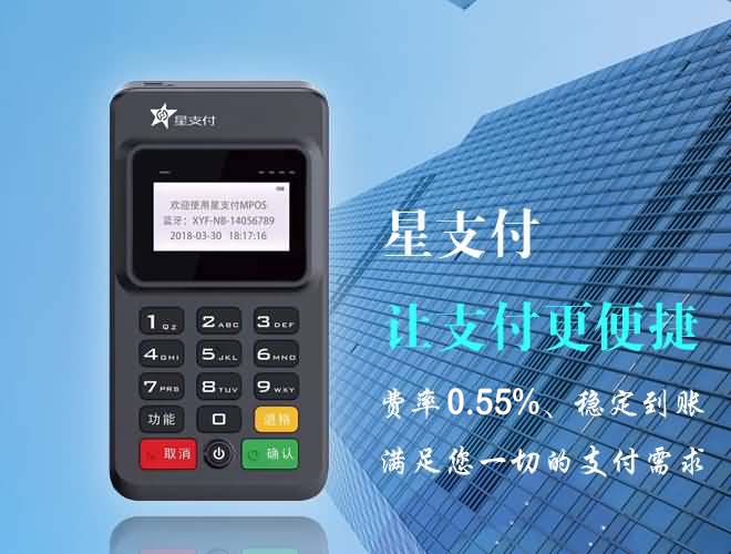 如何快速解决星支付POS机“无效设备”提示问题？教你轻松实现多种支付方式！