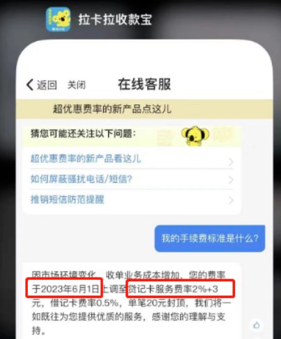 拉卡拉费率1.jpg