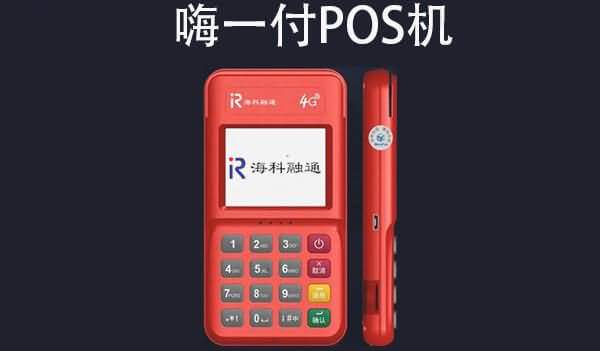 如何解决嗨一付POS机显示正在呼叫的问题？