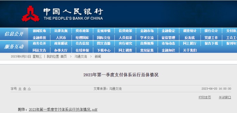 央行发布.jpg