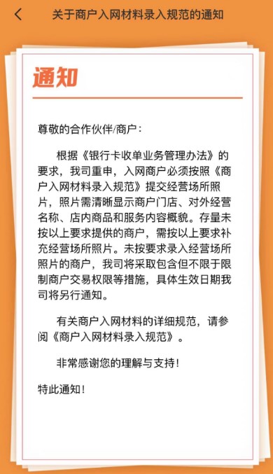 上海系支付公司全面执行一机一码政策，代理商需谨慎选择产品