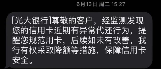 信用卡还款小心！他人代还款行为将被银行严格监管