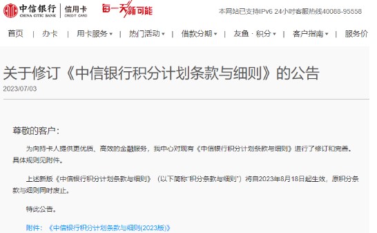 招商、中信“信用卡积分”政策重大调整！新版来了