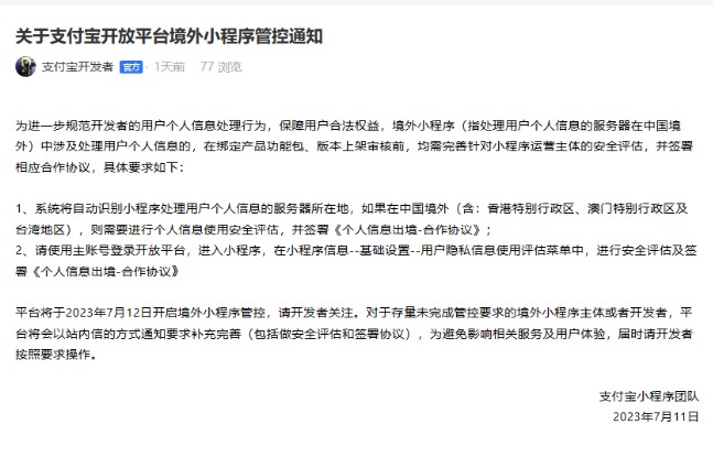 支付宝管控境外小程序.jpg