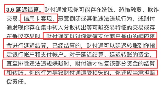 微信支付：严禁套现使用1.jpg