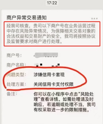 微信支付：严禁套现使用2.jpg