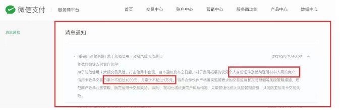 微信支付再发通知：严禁套现！2.jpg