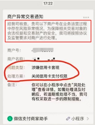 微信支付再发通知：严禁套现！4.jpg
