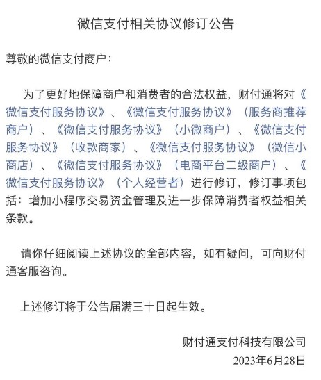 微信支付再发通知，严禁套现！如何规范商户收单业务管理