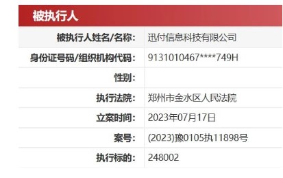 两家支付机构被罚2.jpg