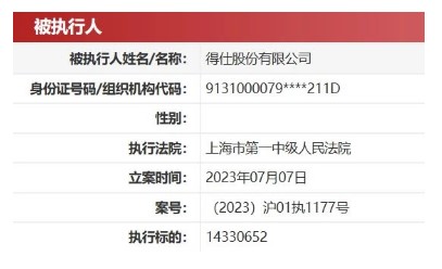 两家支付机构被罚3.jpg