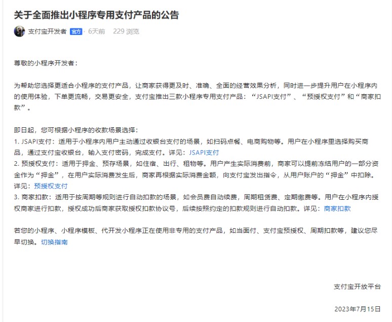 支付宝全面推出小程序专用支付产品，商户可根据收款场景选择支付方式！
