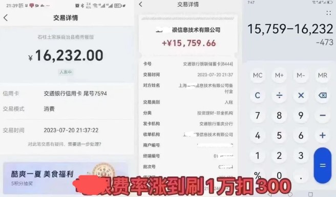 支付圈又一POS产品费率暴涨至万300，商户需谨慎备机