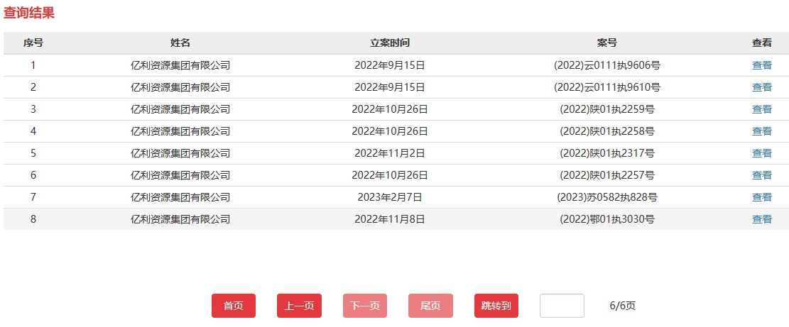 这家支付机构股权遭冻结4.jpg