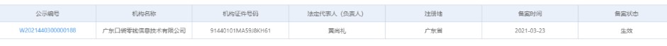 这家支付服务商App被点名，小程序被下架3.jpg