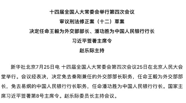 任命潘功胜为央行行长.jpg