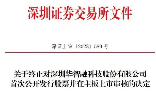 华智融POS机上市失败，需要解决内外部问题