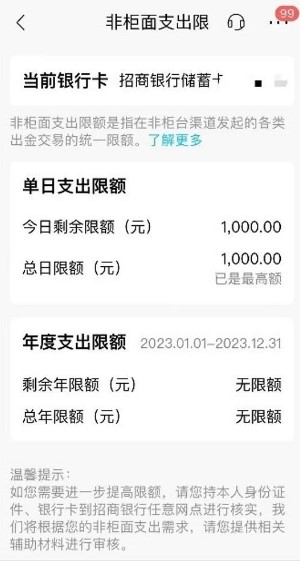 招行卡突然被限额1000元2.jpg