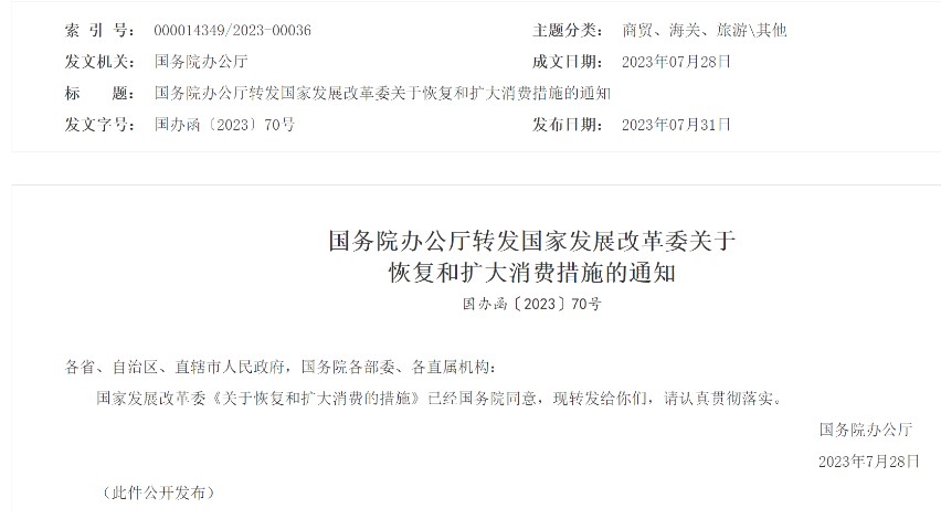 20条恢复和扩大消费措施，移动支付成为促销利器