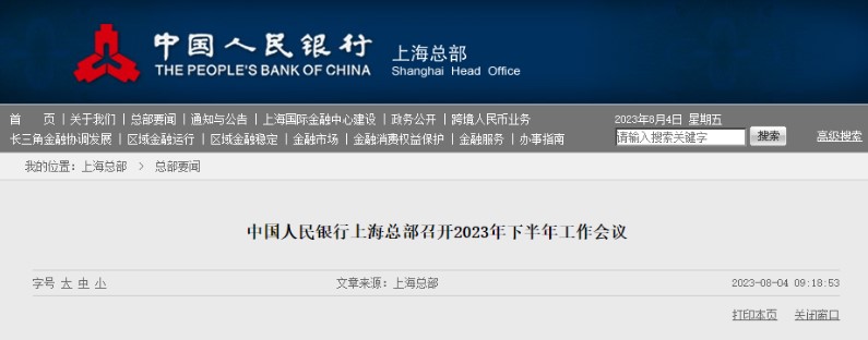中国人民银行上海总部：推进支付服务降费，加速数字人民币试点
