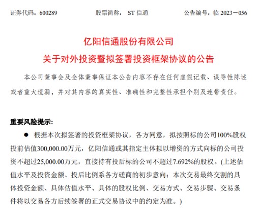 上市公司拟投资“哗啦啦”2.5亿1.jpg