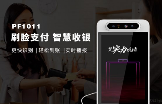 桌面人脸识别扫码支付一体机：实现便利生活的新选择