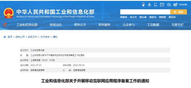 支付APP、小程序必须备案，否则清退1.jpg