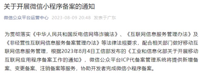 支付APP、小程序必须备案，否则清退2.jpg