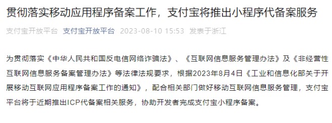 支付APP、小程序必须备案，否则清退3.jpg