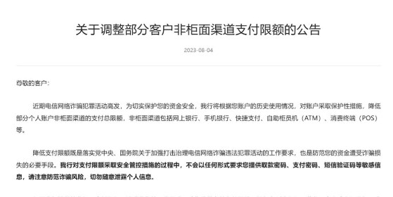 多家银行宣布：非柜面交易限额1.jpg