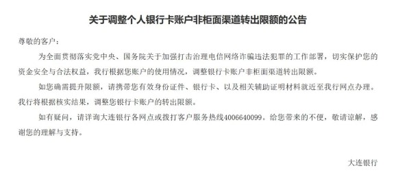 多家银行宣布：非柜面交易限额2.jpg