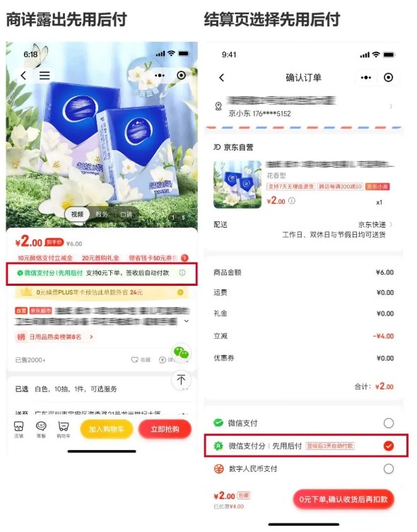 京东和微信支付合作上线”先用后付“2.jpg