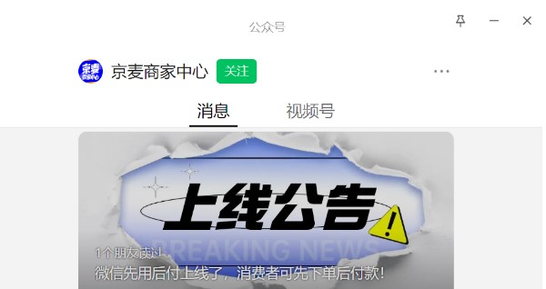 京东微信支付合作“先用后付”：购物新体验