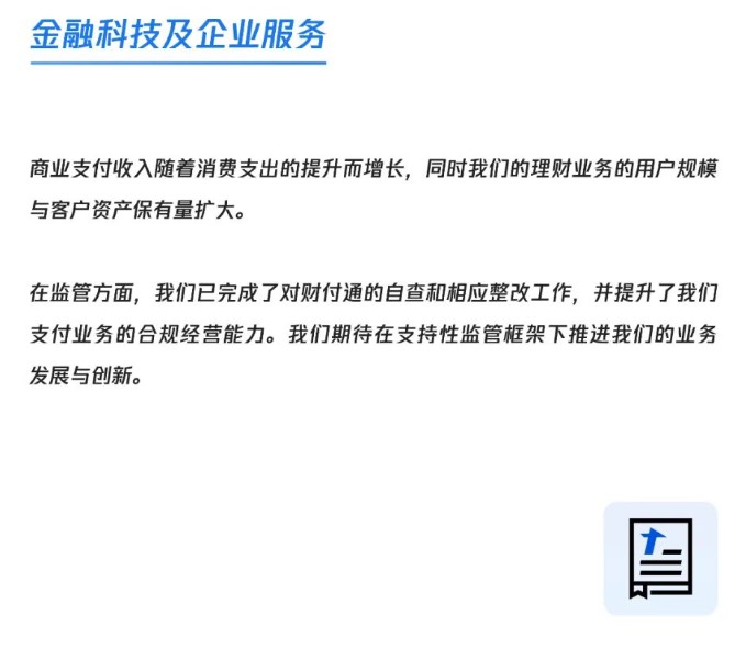 腾讯完成对财付通的自查和整改2.jpg