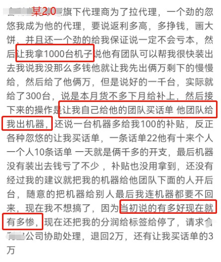 新人代理被某2.0忽悠拿货1000台POS机，亏损惨重！