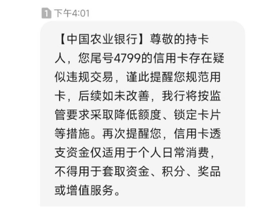十余家银行群发信用卡风控短信2.jpg