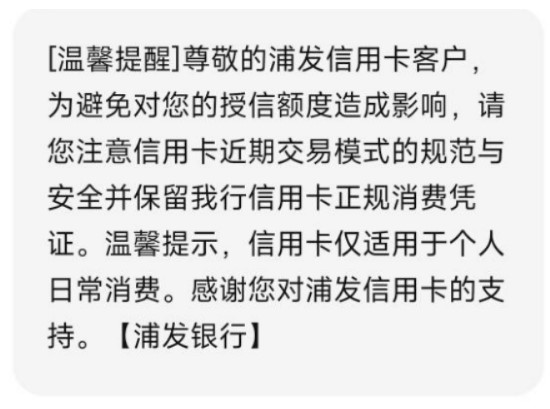 十余家银行群发信用卡风控短信3.jpg