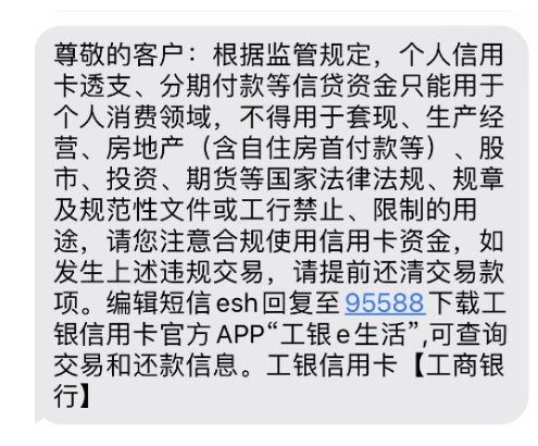 银行信用卡风控措施加强，群发短信提醒持卡人注意用卡行为